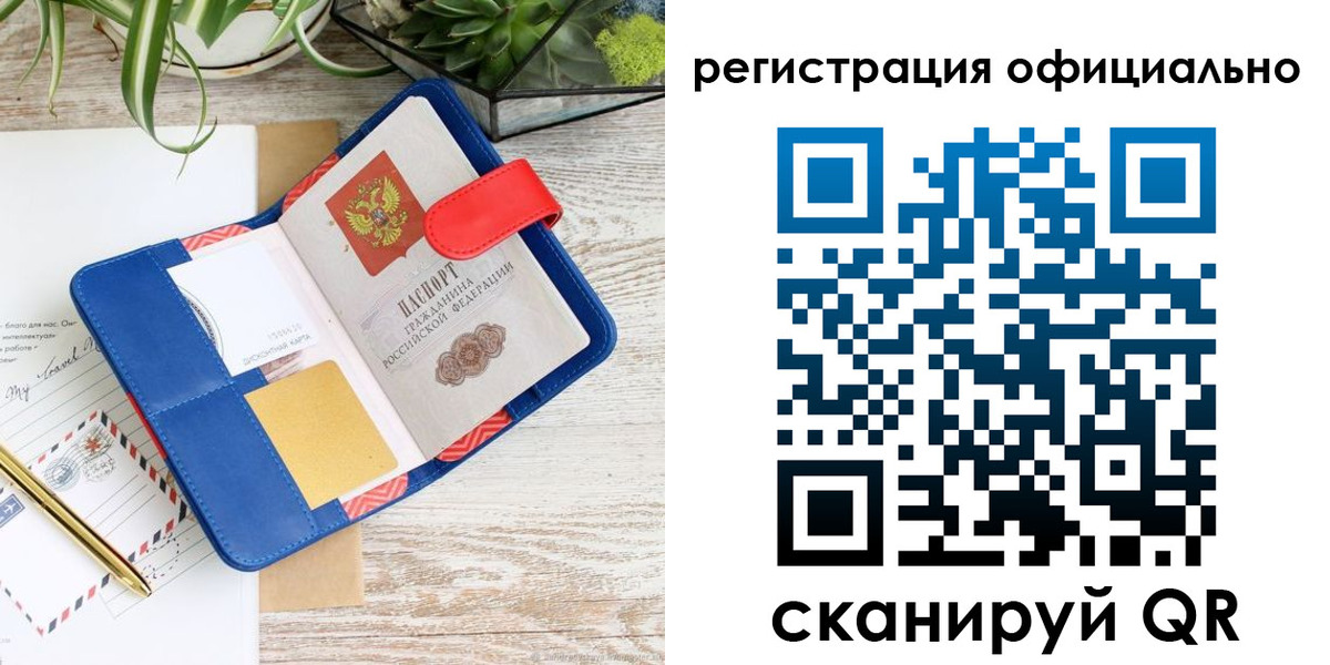 временная регистрация недорого в Заводоуковске
