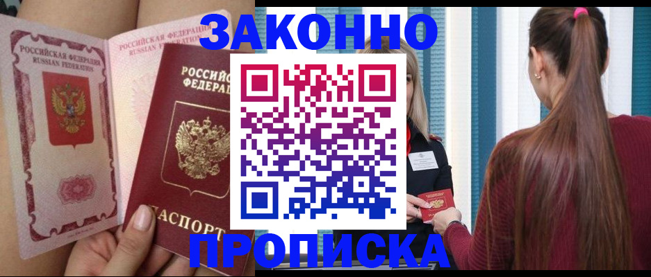 прописка в Заводоуковске