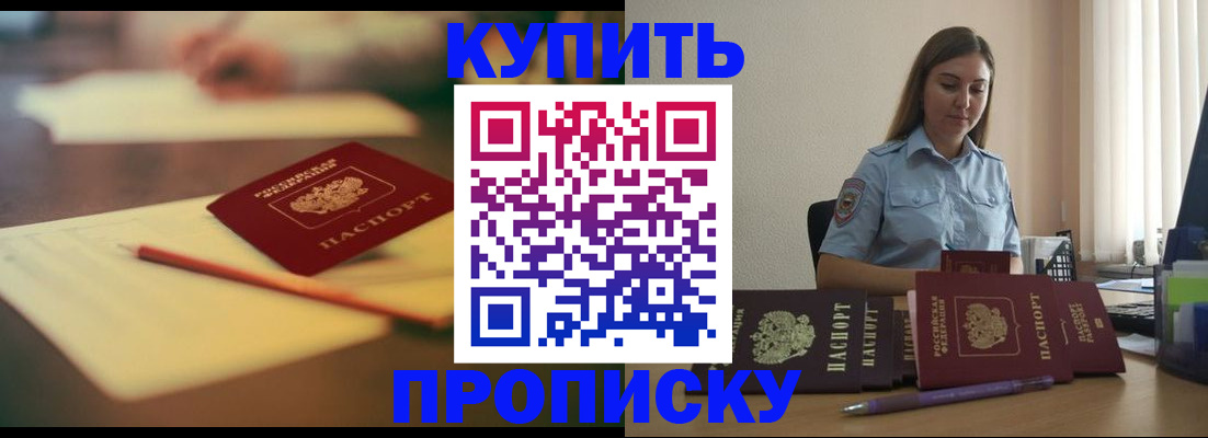 прописка гарантия в Заводоуковске