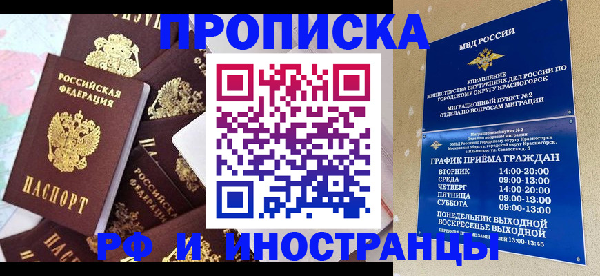 временная регистрация купить в Заводоуковске